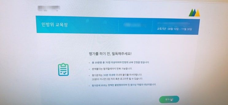  민방위 사이버 교육 받는날  [2020.08.10]