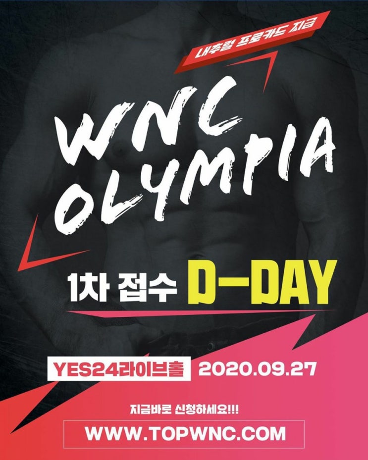  WNC올림피아 1차접수마감