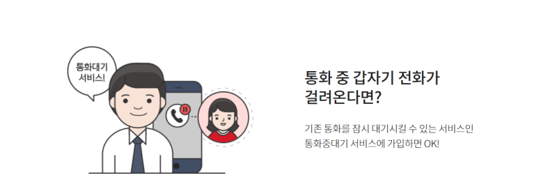 KT, SK, LG 통화중대기 무료설정 꿀팁 : 네이버 블로그 Kt, Sk, Lg 통화중대기 무료설정 꿀팁 : 네이버 블로그