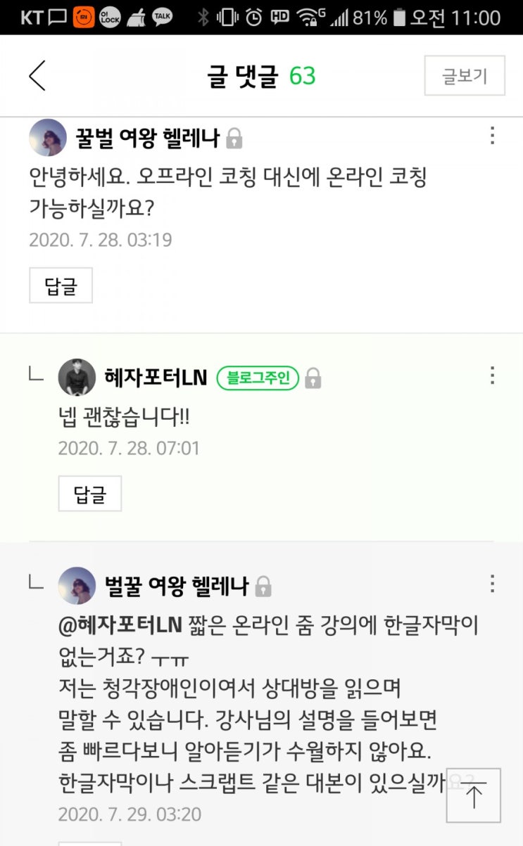  비대면 1:1 컨설팅인데 말 한마디도 못했습니다.