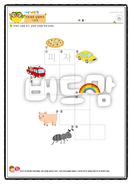  가로세로 낱말퀴즈로 집콕 놀이