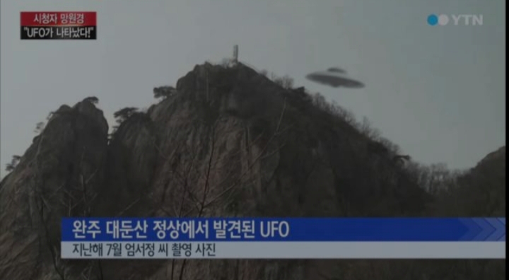  UFO 정말 있어?(2-1)