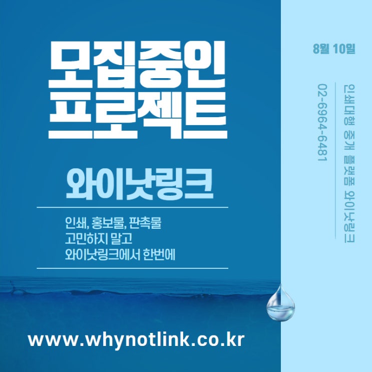  와이낫링크 모집중인 프로젝트_200810