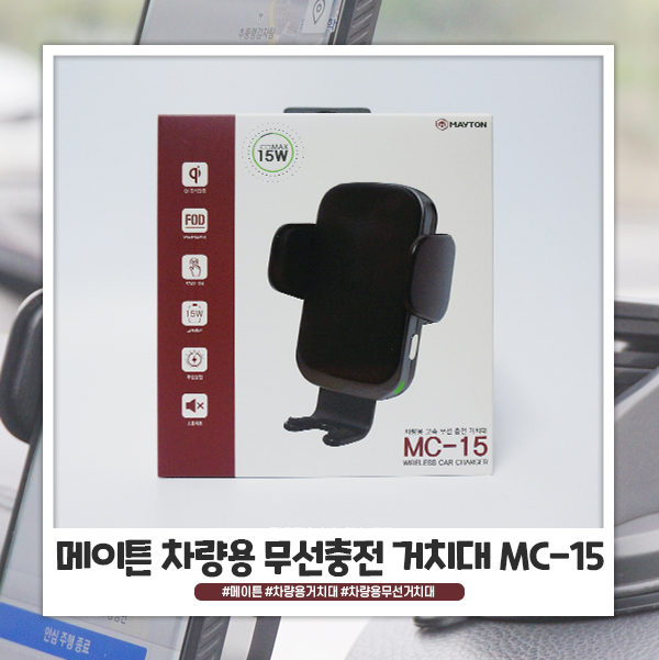 차량용 핸드폰 거치대 메이튼이라서 믿고 써요 차량용 핸드폰 거치대 메이튼이라서 믿고 써요