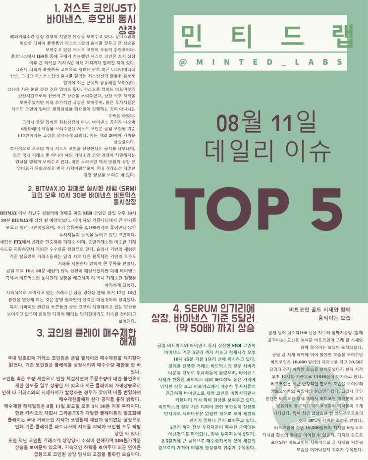  저스트 코인(JST) 바이낸스, 후오비 동시 상장 외
