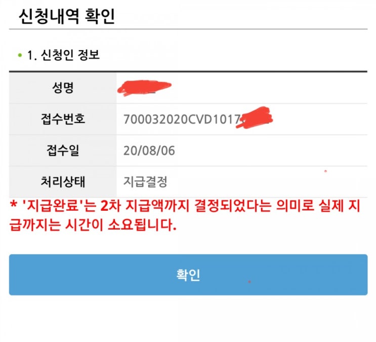  코로나19 긴급고용안정지원금 지급결정. 카페문의답변추가