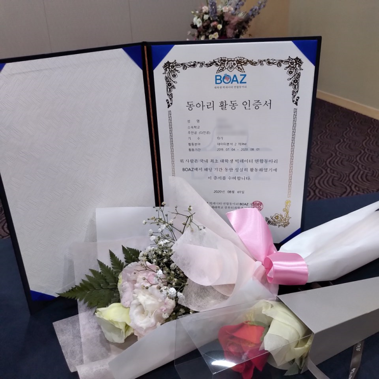  [빅데이터 연합동아리 BOAZ] 빅데이터 컨퍼런스 및 BOAZ 수료