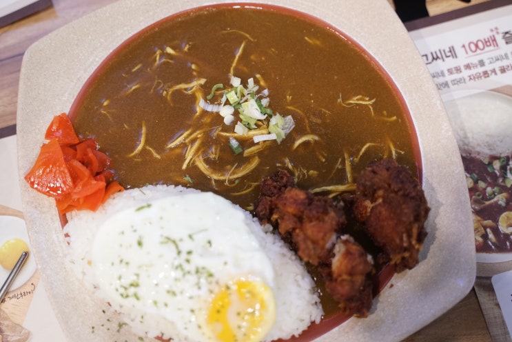  상암동카레맛집 :: 고씨네 상암DMC점