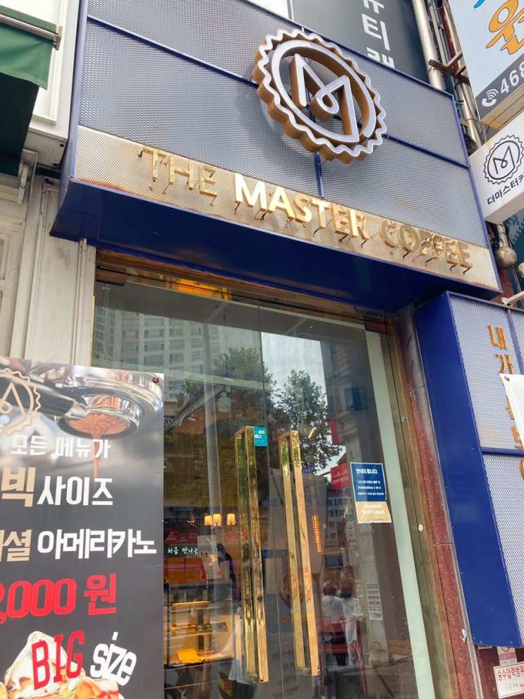  스페셜아메리카노 더 마스터커피, 콜드브루 돌체라떼로..오늘도 존버!