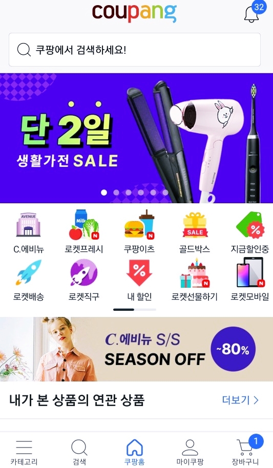  성남 분당 판교분들 쿠팡이츠에서 만원할인주문쿠폰 받으세요!