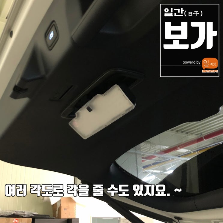  [팀보가] 팰리세이드 순정 tuix 트렁크 등 옵션을 보가 리플렉스 라이트 T1으로 교체 했어요 ~ 늦었지만 현명한 선택이라 할 수 있겠습니다. !