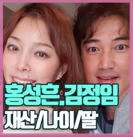 홍성흔 부인 김정임 나이 연봉 아파트까지!