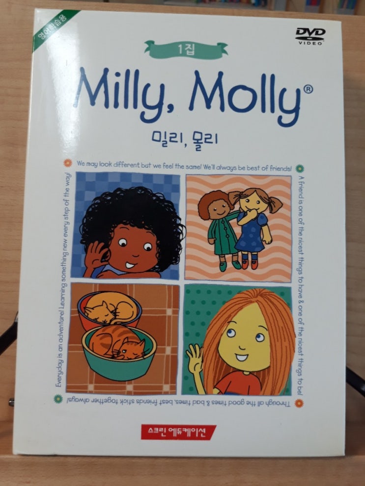 유아 초등 영어 dvd 추천 인성교육 밀리 몰리 (Milly, Molly)