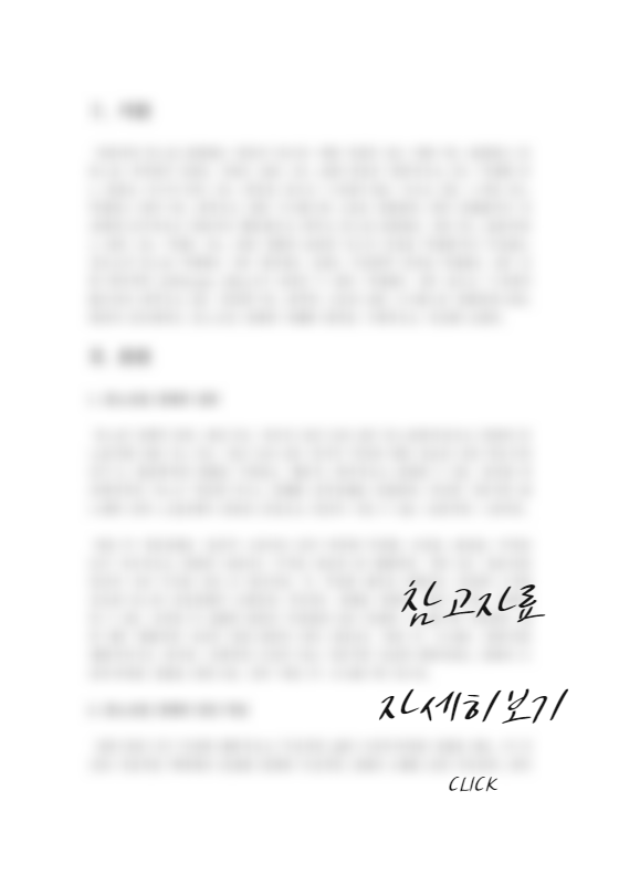  체계적 오류와 비체계적 오류를 설명하고, 오류를 줄일 수 있는 방안을 제시 하시
