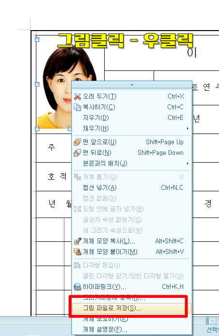 한글이력서 양식불러와서 사진넣는방법!! : 네이버 블로그 한글이력서 양식불러와서 사진넣는방법!! : 네이버 블로그