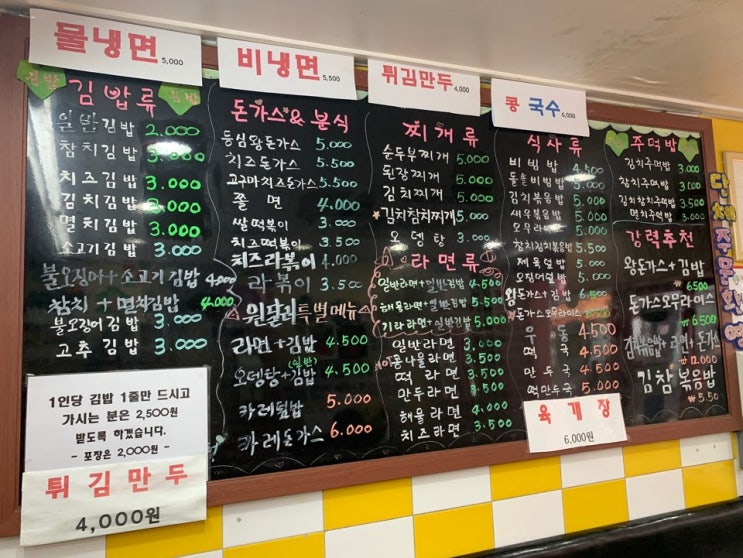 [ 원달러김밥 ] 메뉴 가격 신정동 신정네거리역 착한식당 김밥 맛집