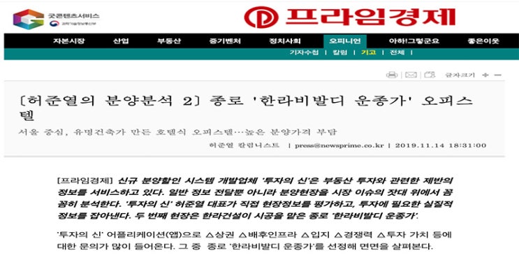  허준열의 분양분석칼럼 - 종로 한라비발디 운종가 오피스텔