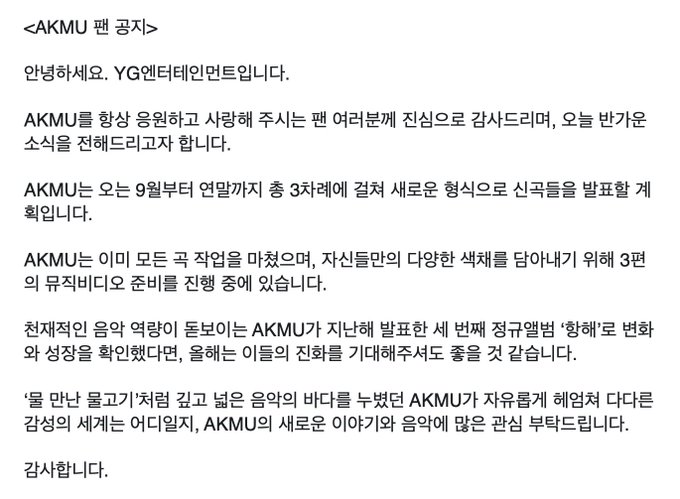 악동뮤지션 9월 컴백 예고 악동뮤지션 9월 컴백 예고