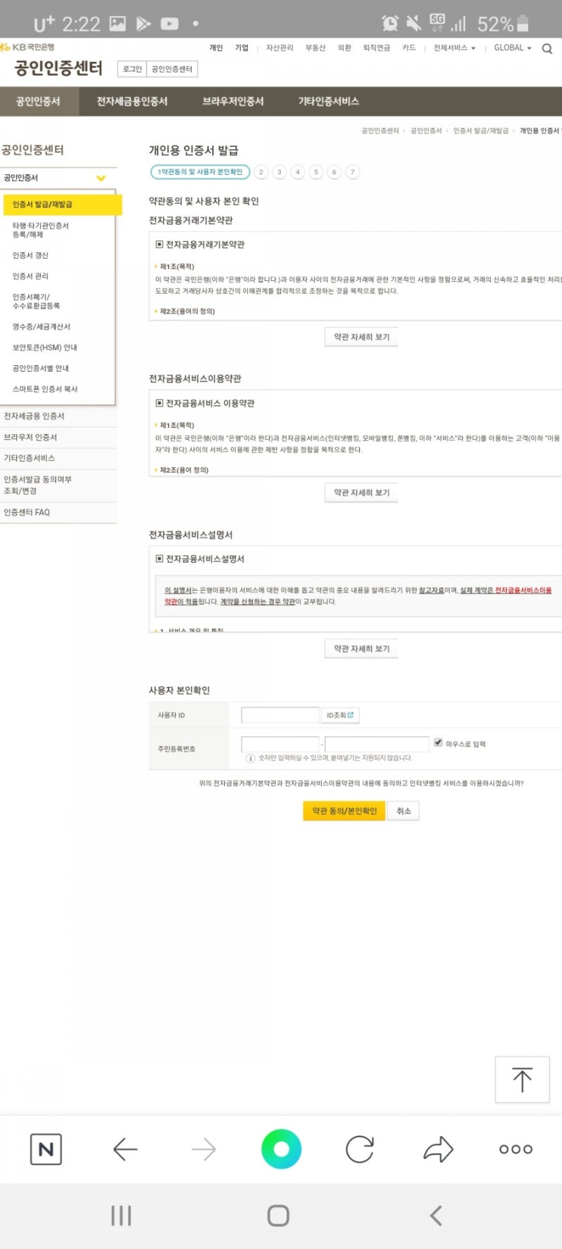 kb 국민은행 공인인증서 완전 쉬운 발급방법🖖 : 네이버 블로그