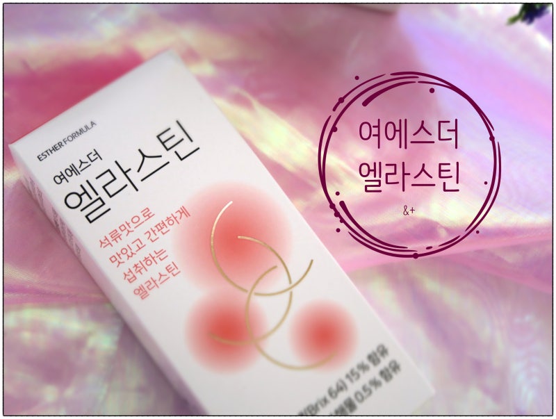 엘라스틴으로 피부 건강 관리