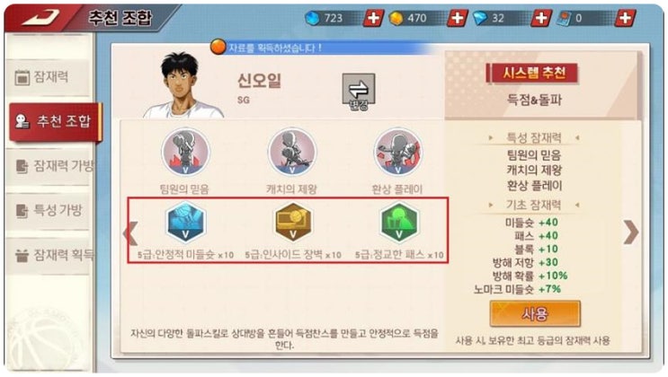 슬램덩크 모바일 신오일 간단 육성법 슬램덩크 모바일 신오일 간단 육성법