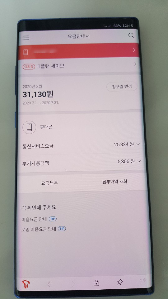 SKT 5G 요금제 LTE로 변경하기 및 확정기변