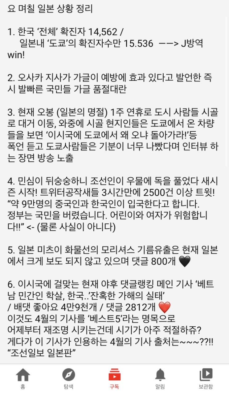 호카손 유튜브 채널 커뮤니티에 올라온 일본 근황글 호카손 유튜브 채널 커뮤니티에 올라온 일본 근황글