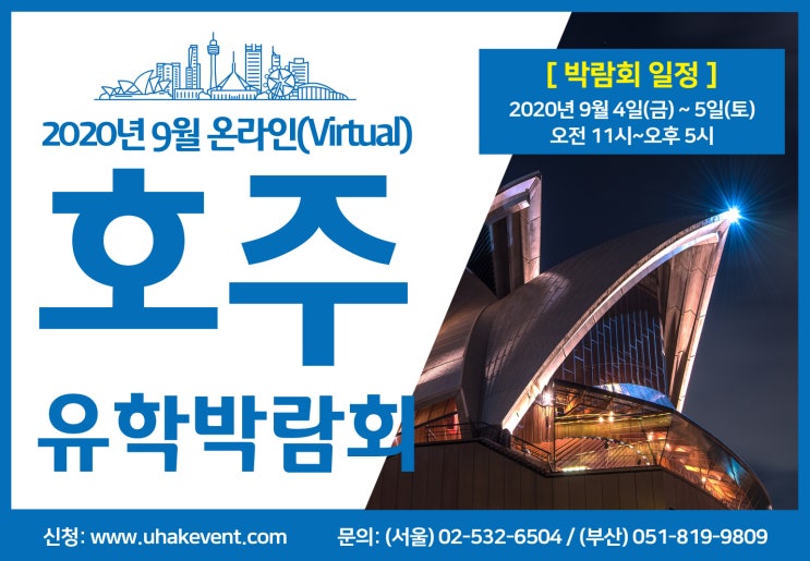  9월 4일~5일 온라인 호주유학박람회 개최, 슬기로운 호주유학 준비