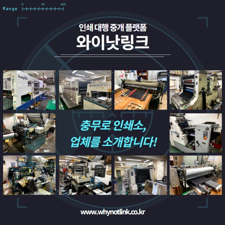  #4. 와이낫링크 충무로 인쇄전문가 소개