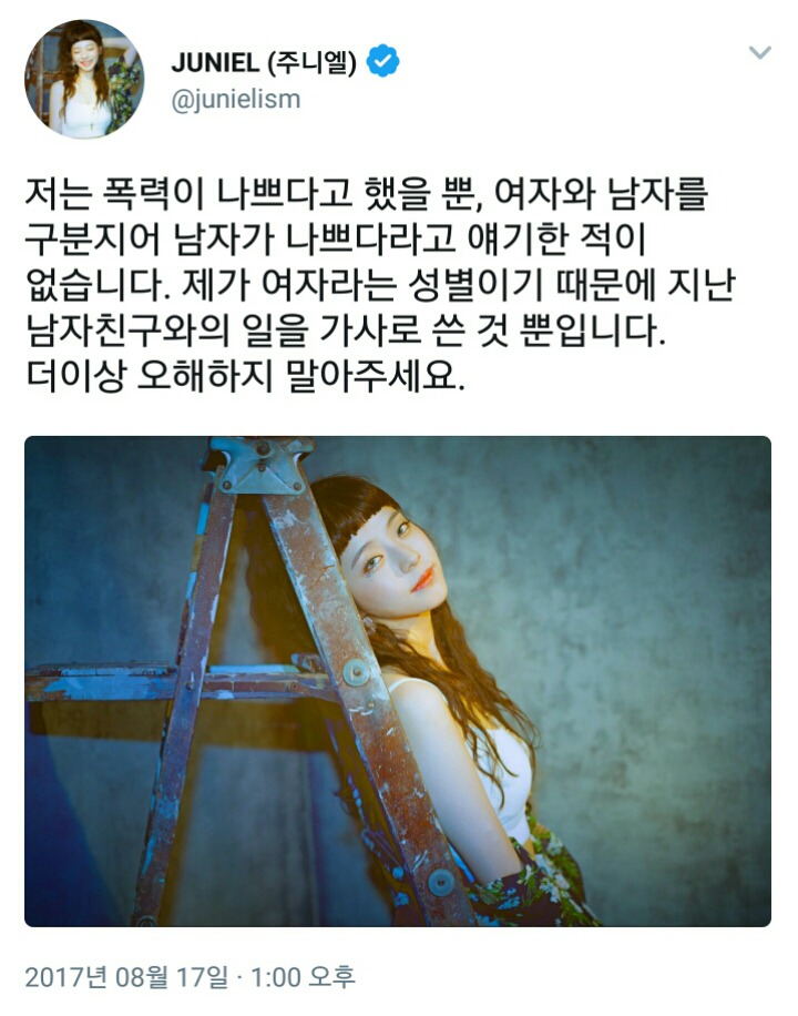  주니엘이 데이트 폭력에 대해 노래 내니까 쿵쾅거리는 한남 반응