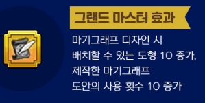  [마비노기] 마기그래프 활용 + 재능 + 효과    [2020.08.11]