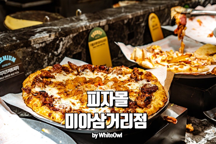  피자뷔페 피자몰 신메뉴 미아삼거리점에서 알아보고 왔어요!