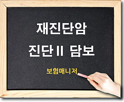  현대해상 태아보험 재진단암진단 추천