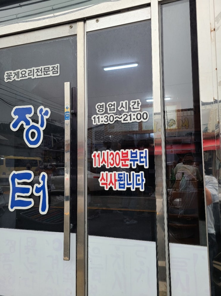  목포여행 장터식당 꽃게살 비빔밥 꼭 들려야 할 장소