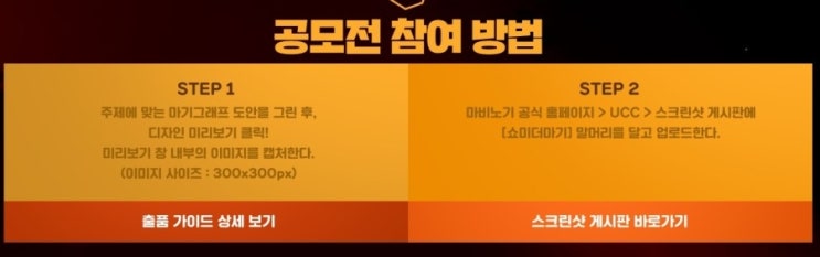  [마비노기] 2020 쇼미더마기 공모전 이벤트 안내    [2020.08.11]