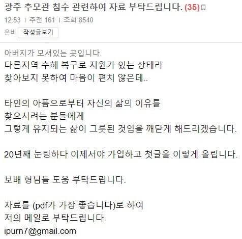  디씨 광주 납골당 관련 고인모독 고소 예정