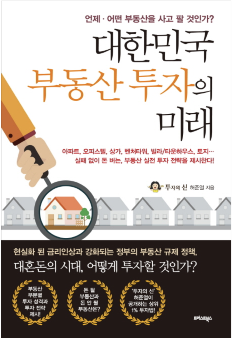  [조선일보] 대한민국 부동산 투자의 미래 언론 보도