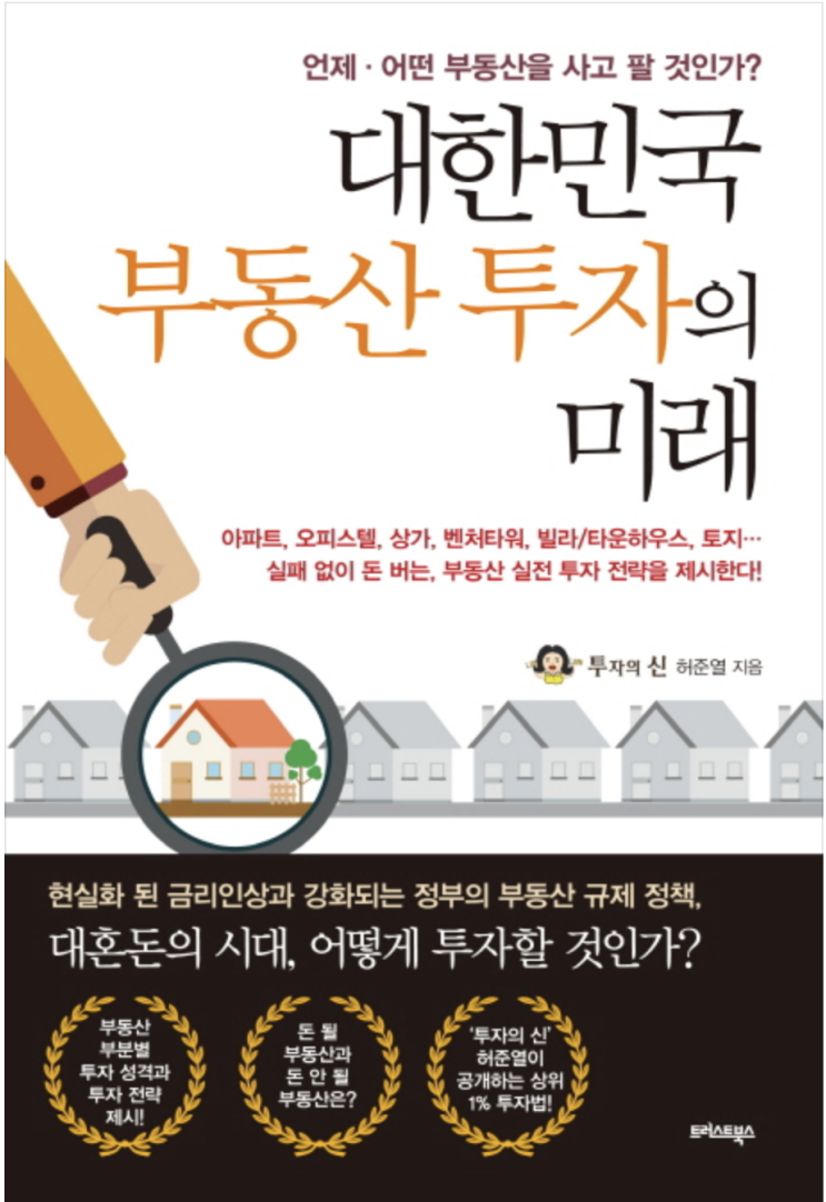 [조선일보] 대한민국 부동산 투자의 미래 언론 보도