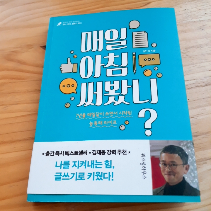  김민식PD의 매일 아침 써봤니? 댄싱망고 독서노트