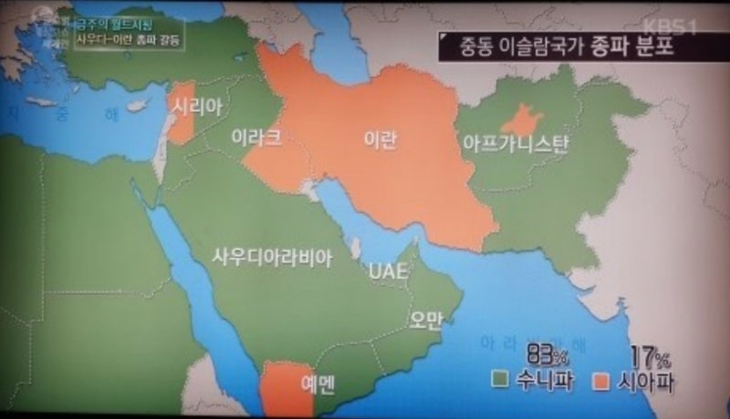 수니파 시아파 차이 이슬람 종파 갈등 원인 중동국가 종교 분쟁 전쟁 : 네이버 블로그