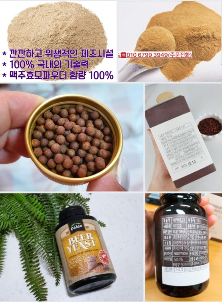  탈모예방에 효과가 있으려나 - 맥주효모를 구매해 보면서 느끼는 생각정리