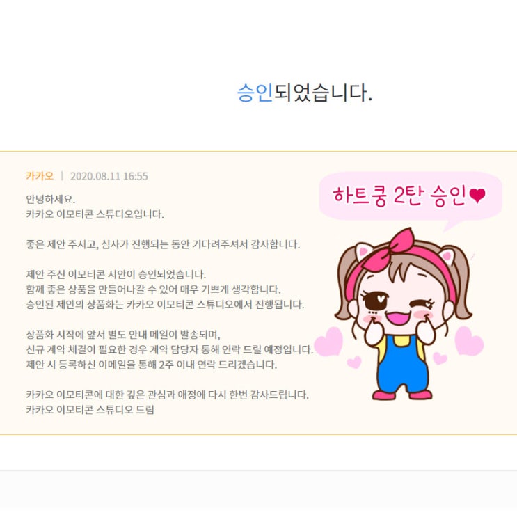 하트쿵 2탄 카카오톡 이모티콘 승인! feat.하트쿵 변천사