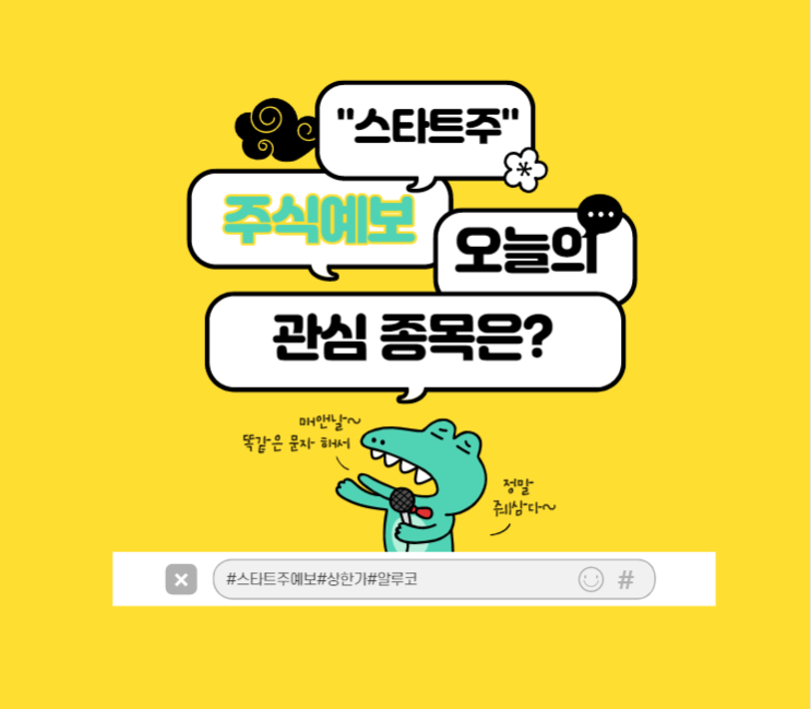  8월10일 상한가 " LG화학 + 알루코? 전기차 배터리 관련주?"