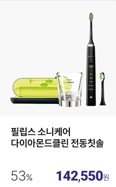   필립스 최고급라인 아이아몬드클린 전동칫솔 파격 할인 정보, 최저가 