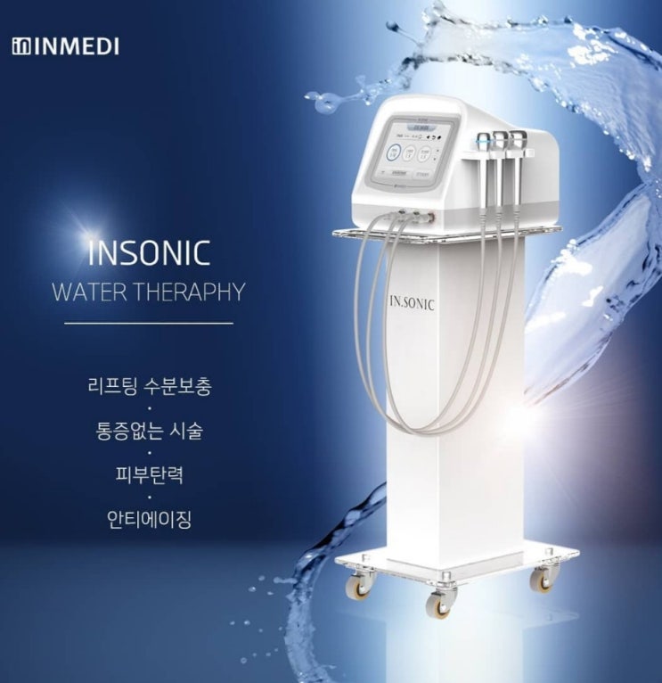  촉촉한 워터테라피 인소닉(INSONIC)을 소개합니다!