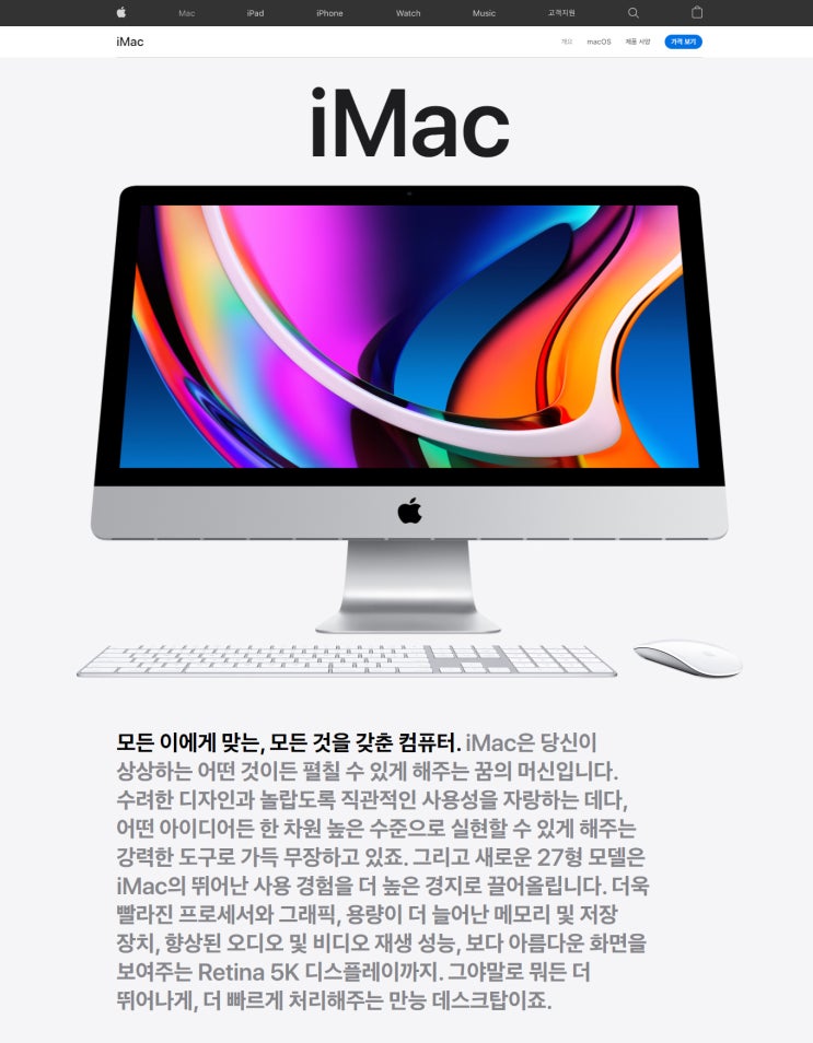  뉴 아이맥 27inch