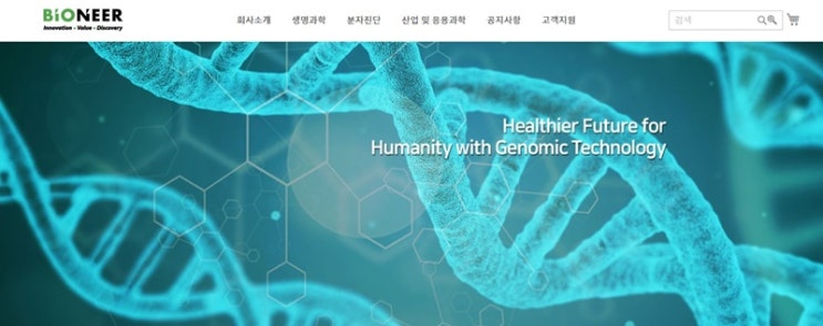  수익 대박 바이오니아 주식 추천해준 재벌투자연구소 땡큐