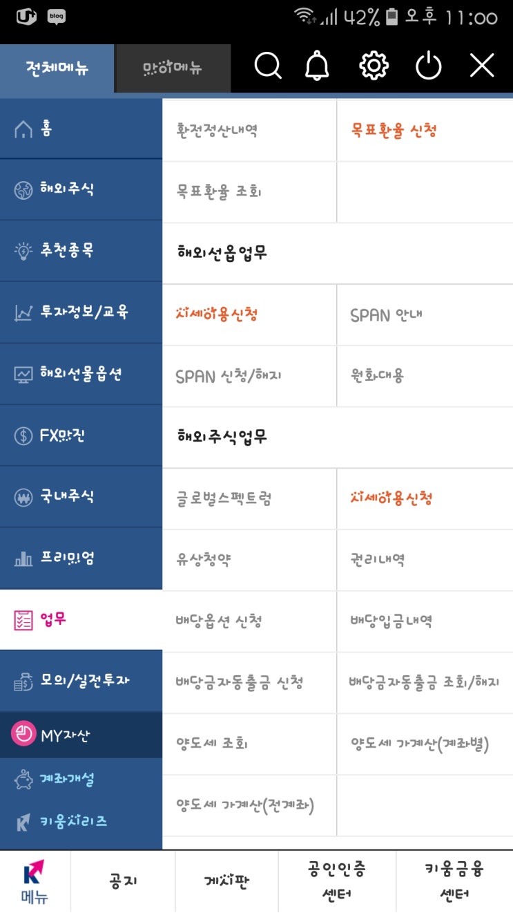  키움 모바일에서 옥시덴탈 워런트 확인하기.