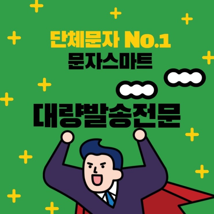 LMS 발송 문자사이트