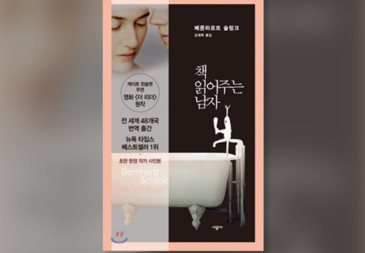  책추천(40)ㅡ파격적인 로맨스 소설 책읽어주는남자 소개해봅니다.